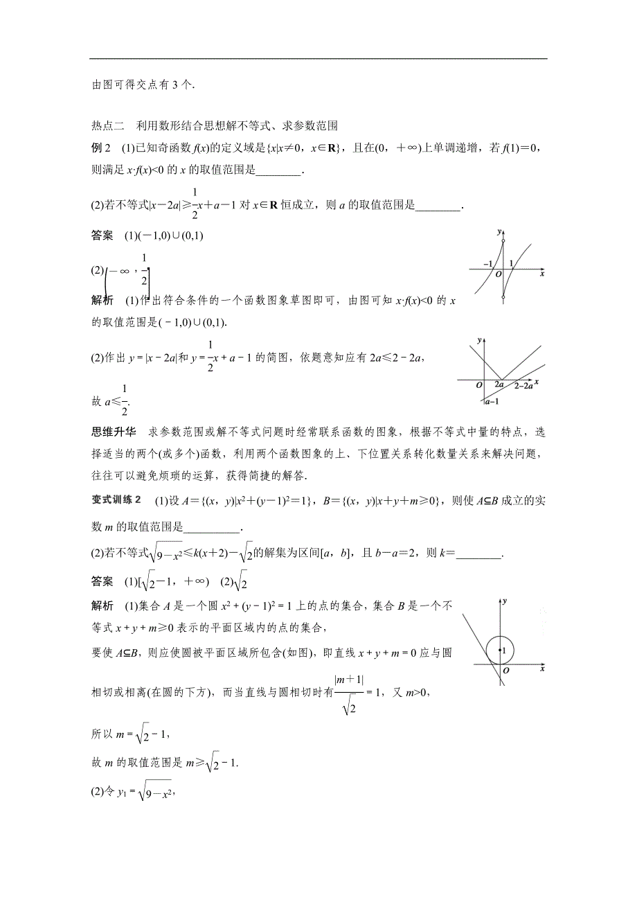 广东高考理数大二轮 专项训练【专题8】(2)数形结合思想(含答案)_第3页