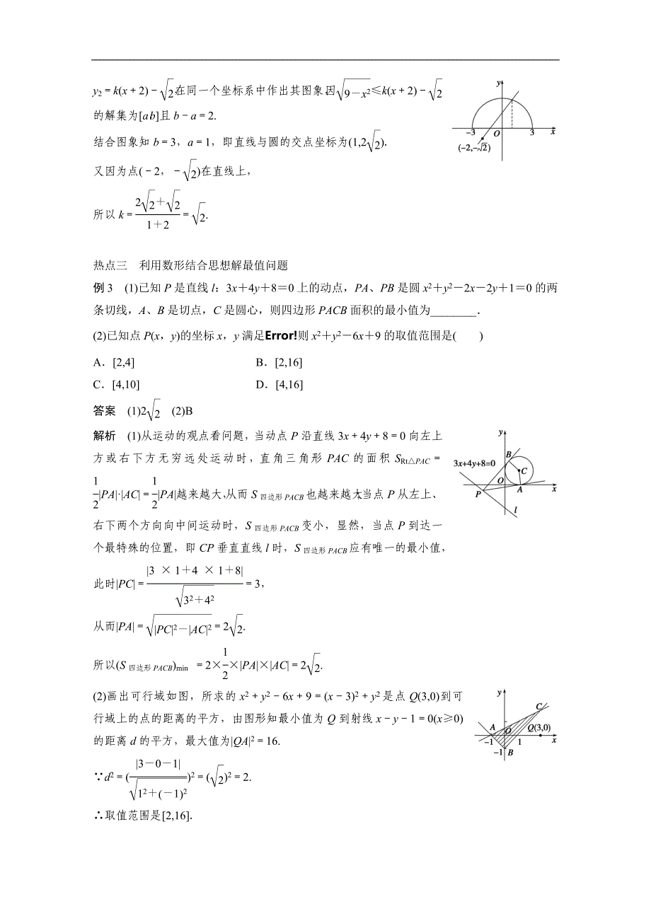 广东高考理数大二轮 专项训练【专题8】(2)数形结合思想(含答案)_第4页