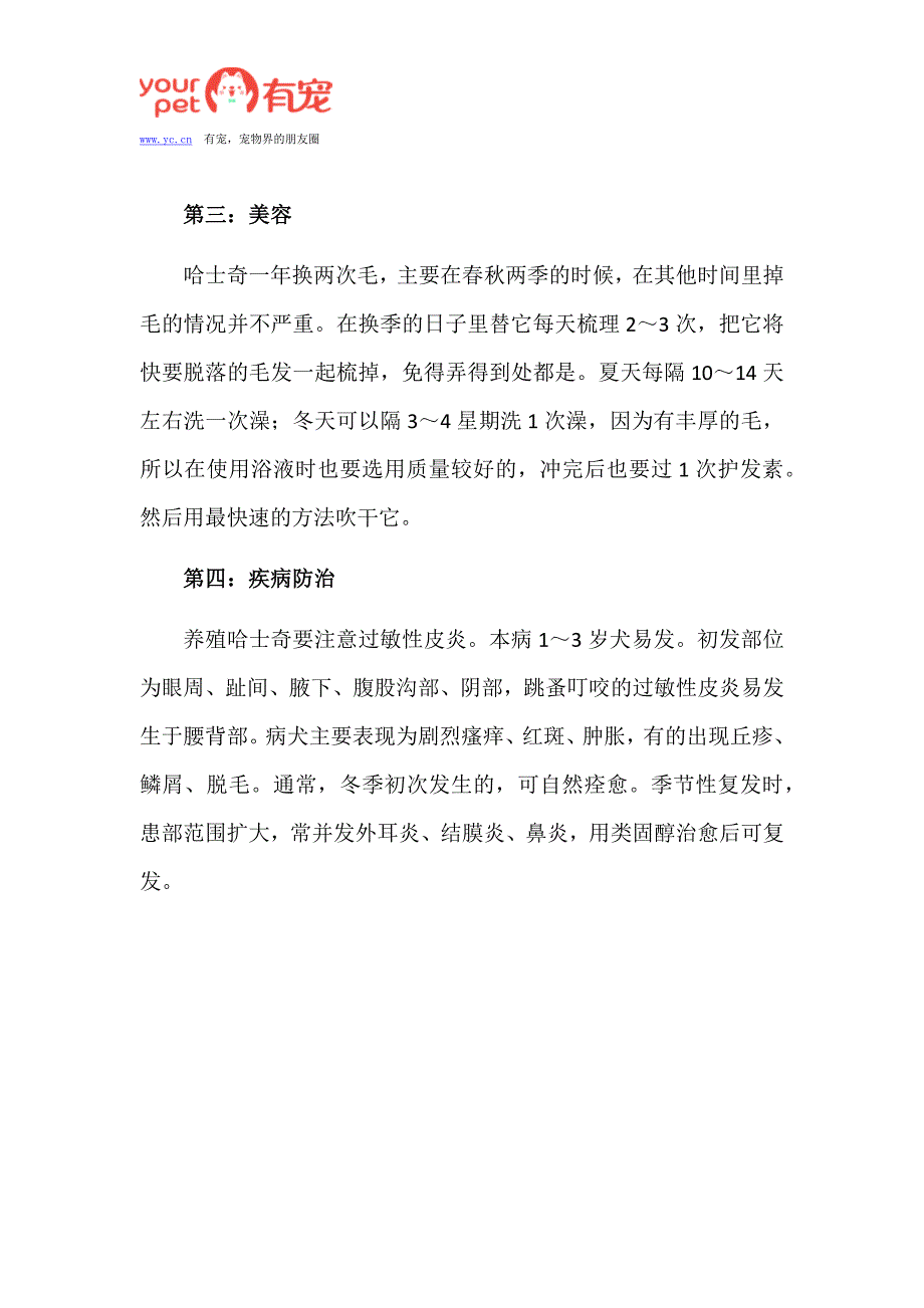 饲养哈士奇需要注意的四点_第3页