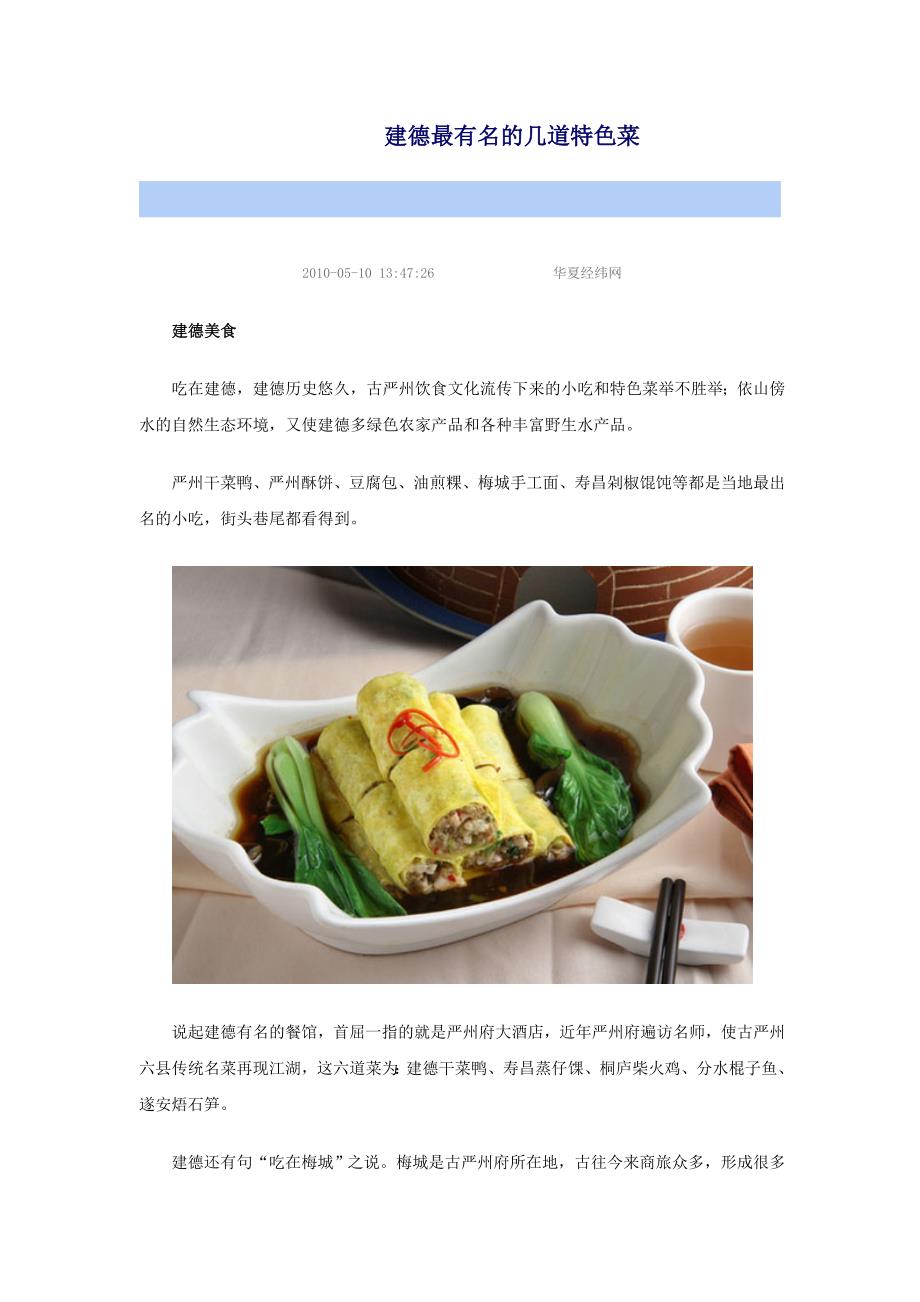 建德最有名的几道菜_第1页