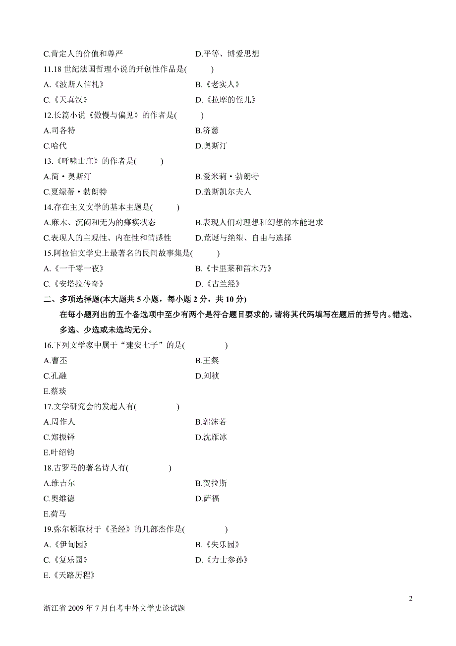 浙江省2009年7月自考中外文学史论试题_第2页