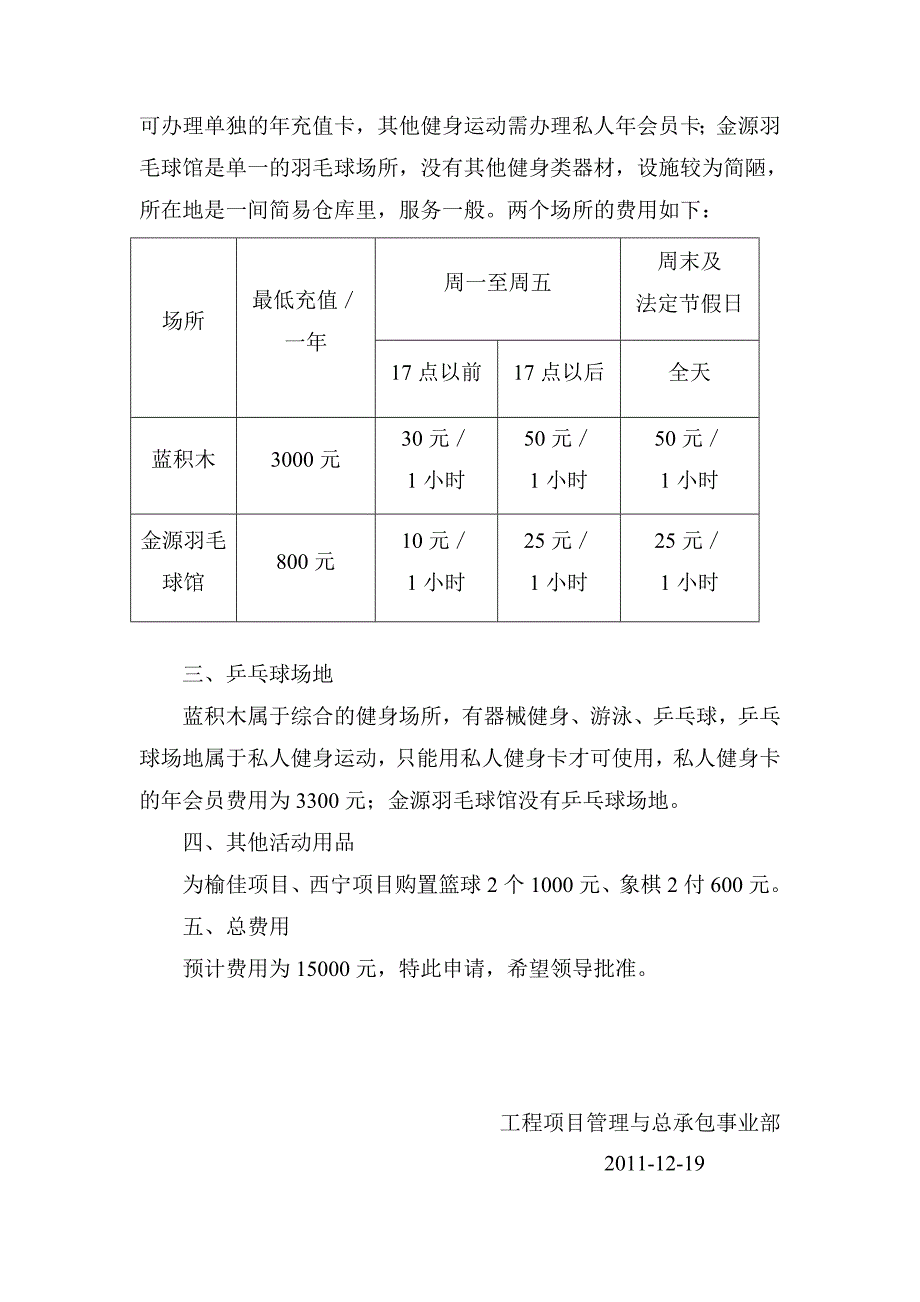 工会活动费用申请_第2页