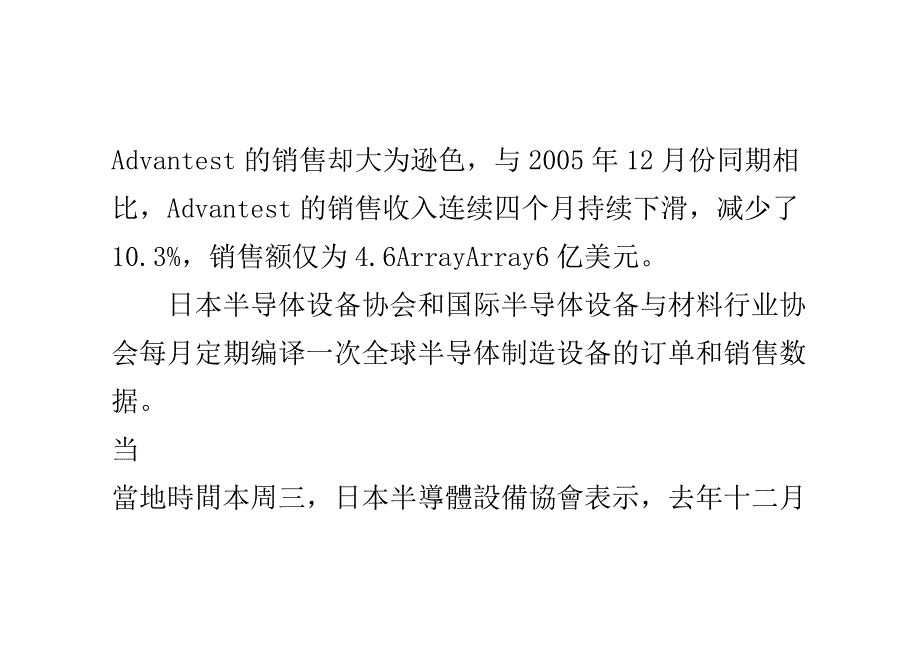 工程训练制造技术基础年全球芯片制造设备销售创六年新高_第4页