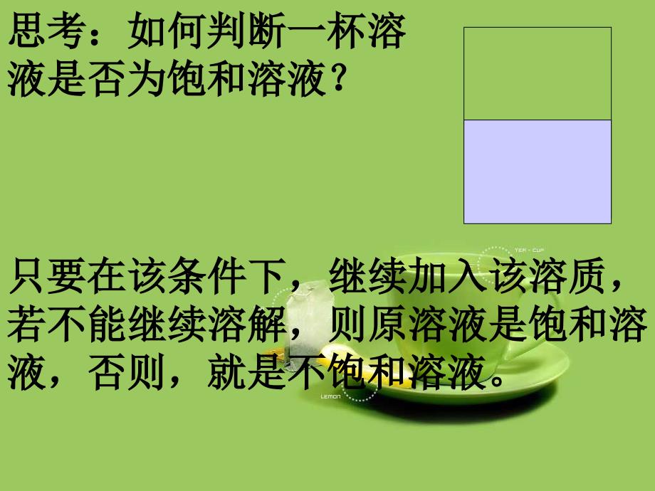 浙教版八年级科学上册《物质在水中的溶解》19_第3页