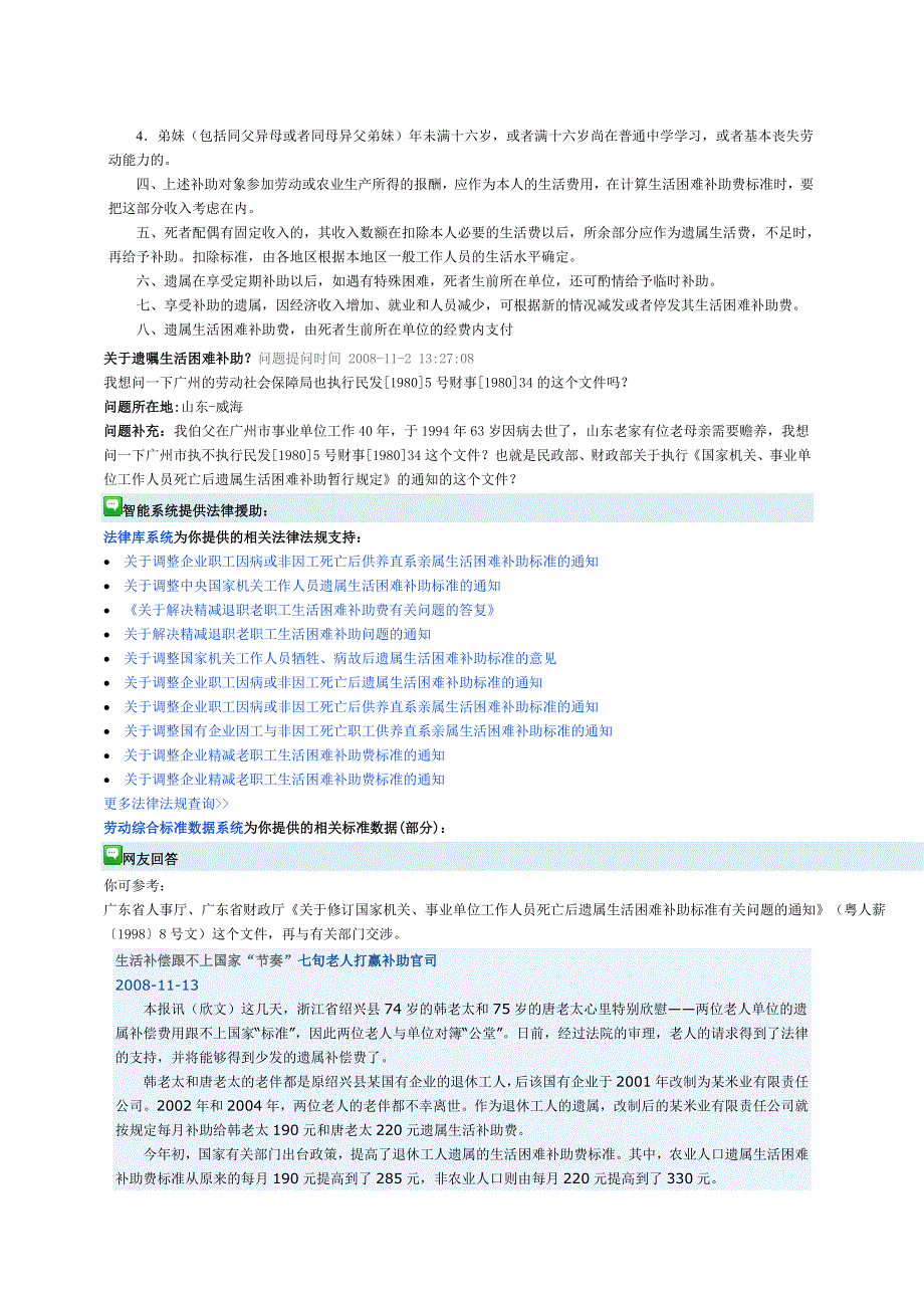 遗属生活困难补助_第2页