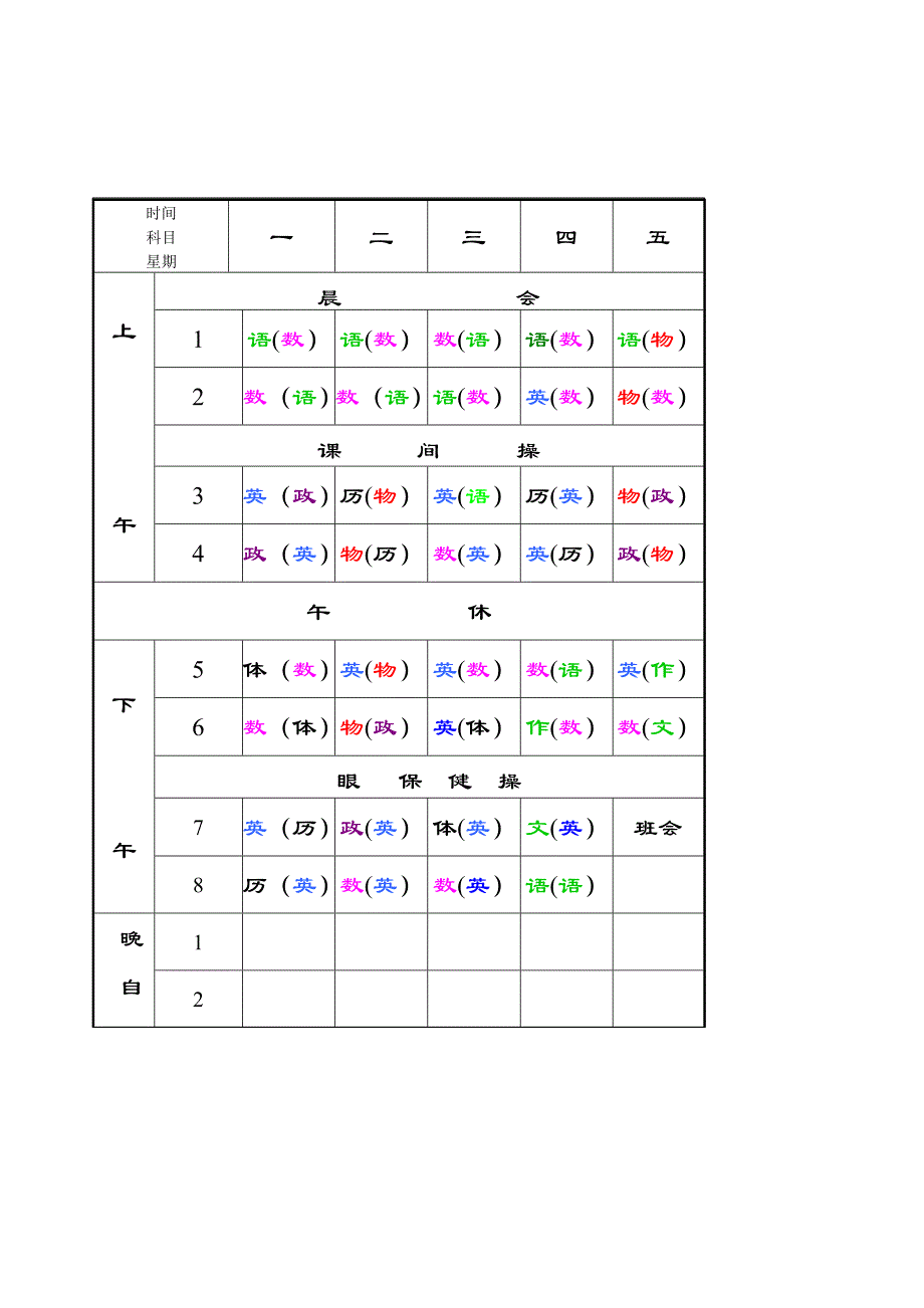 课程表 11 12两个班级_第1页