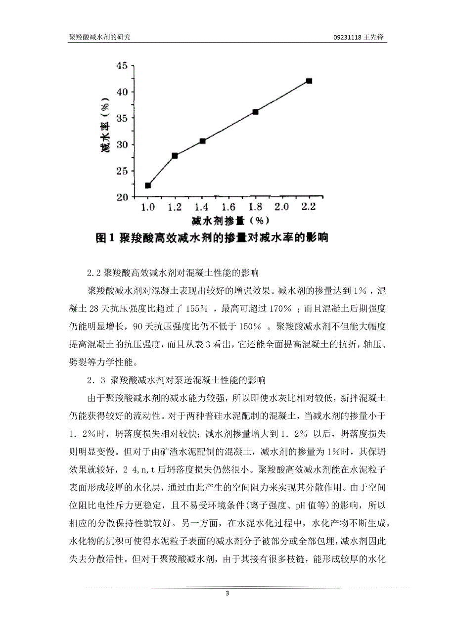 聚羟酸高效减水剂的研究_第3页