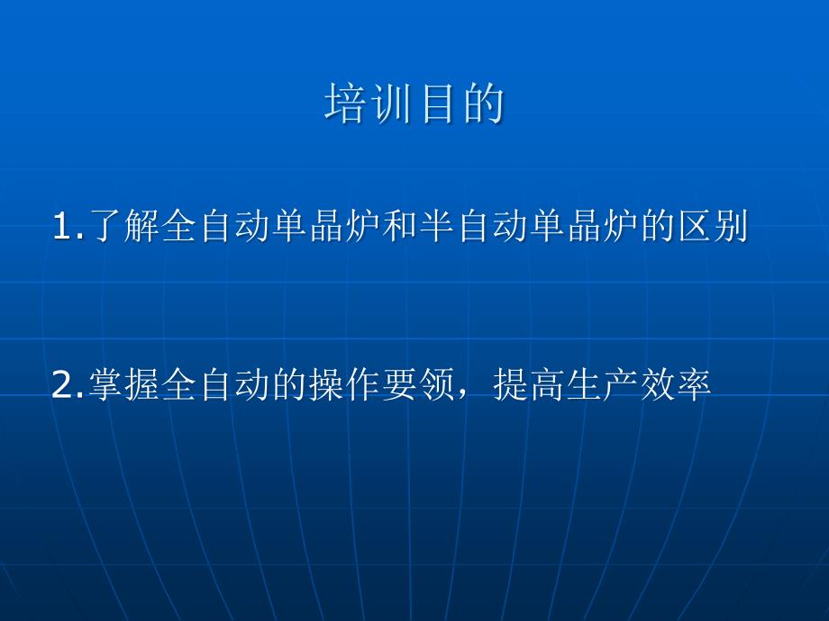 全自动单晶炉参数简介_第2页