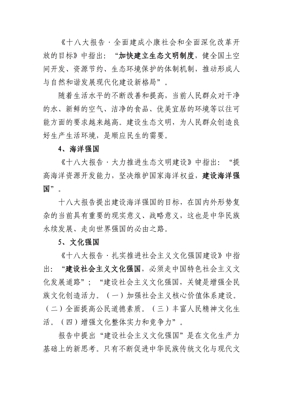 乡镇长党的十八大精神理论党课讲稿_第2页