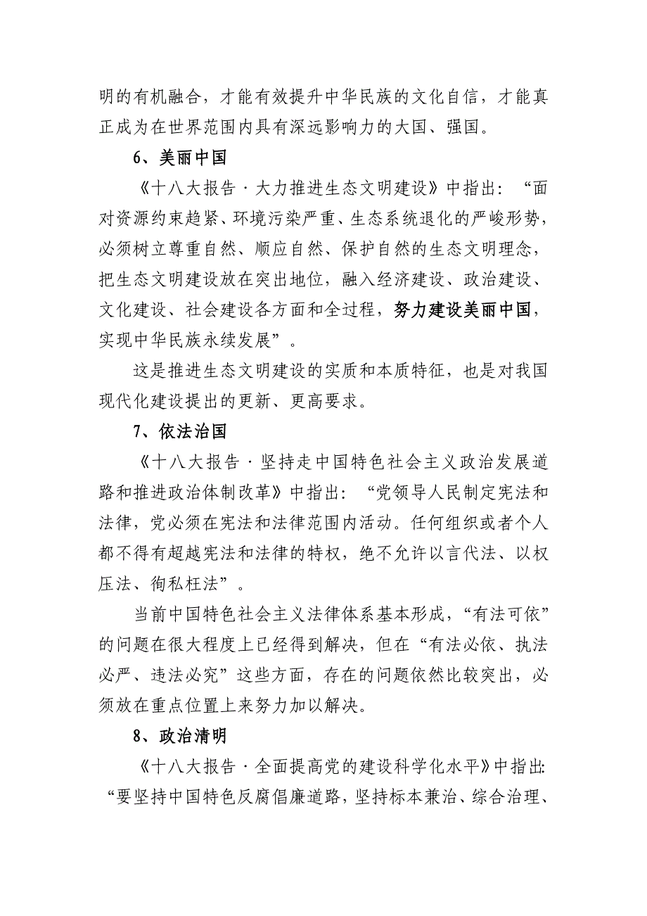 乡镇长党的十八大精神理论党课讲稿_第3页