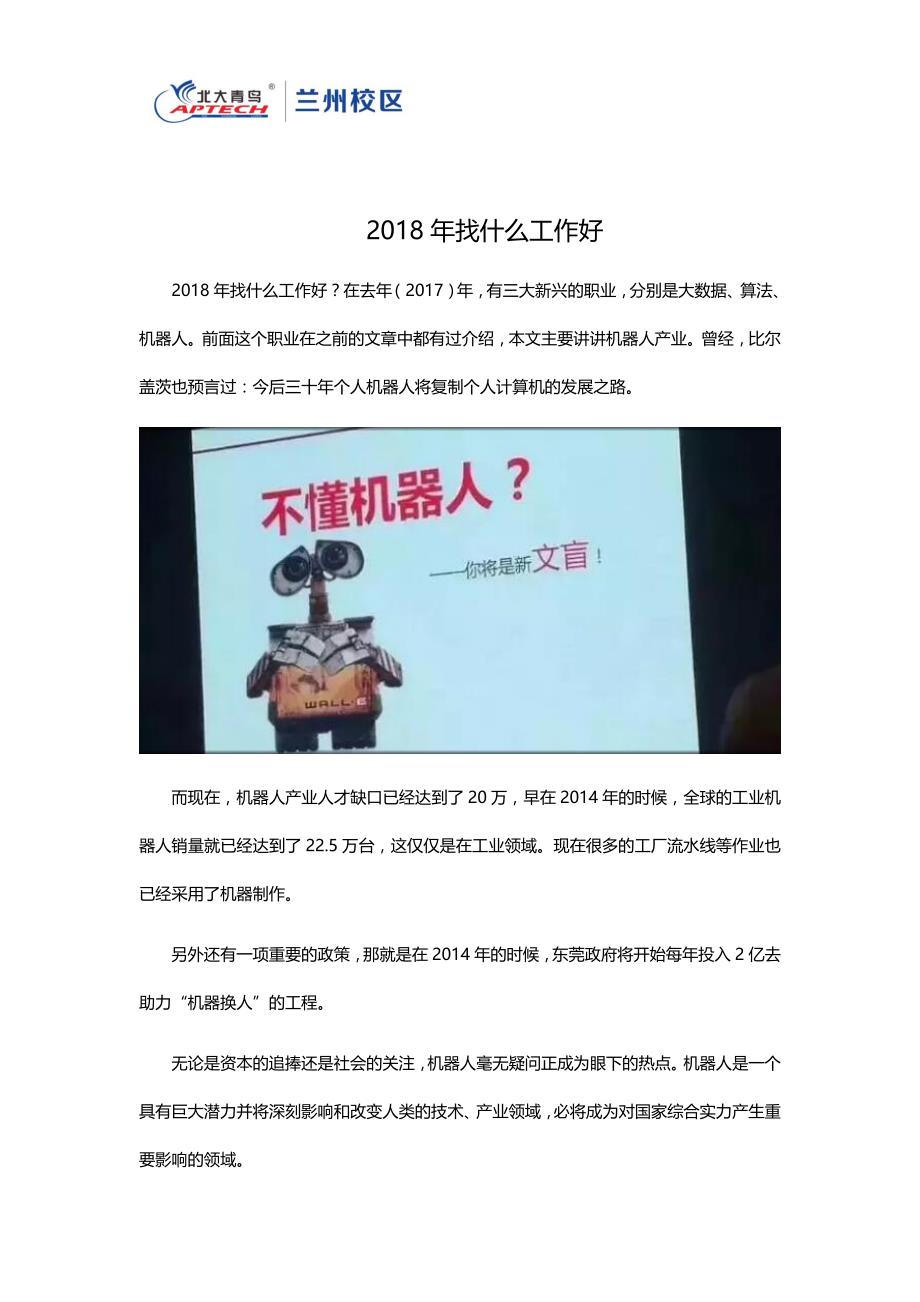 2018年找什么工作好_第1页