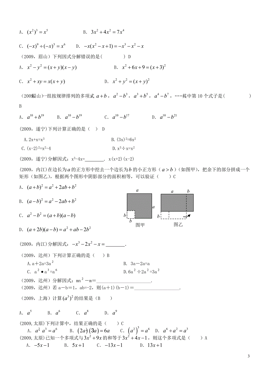 2009—2011年度中考整式集锦_第3页