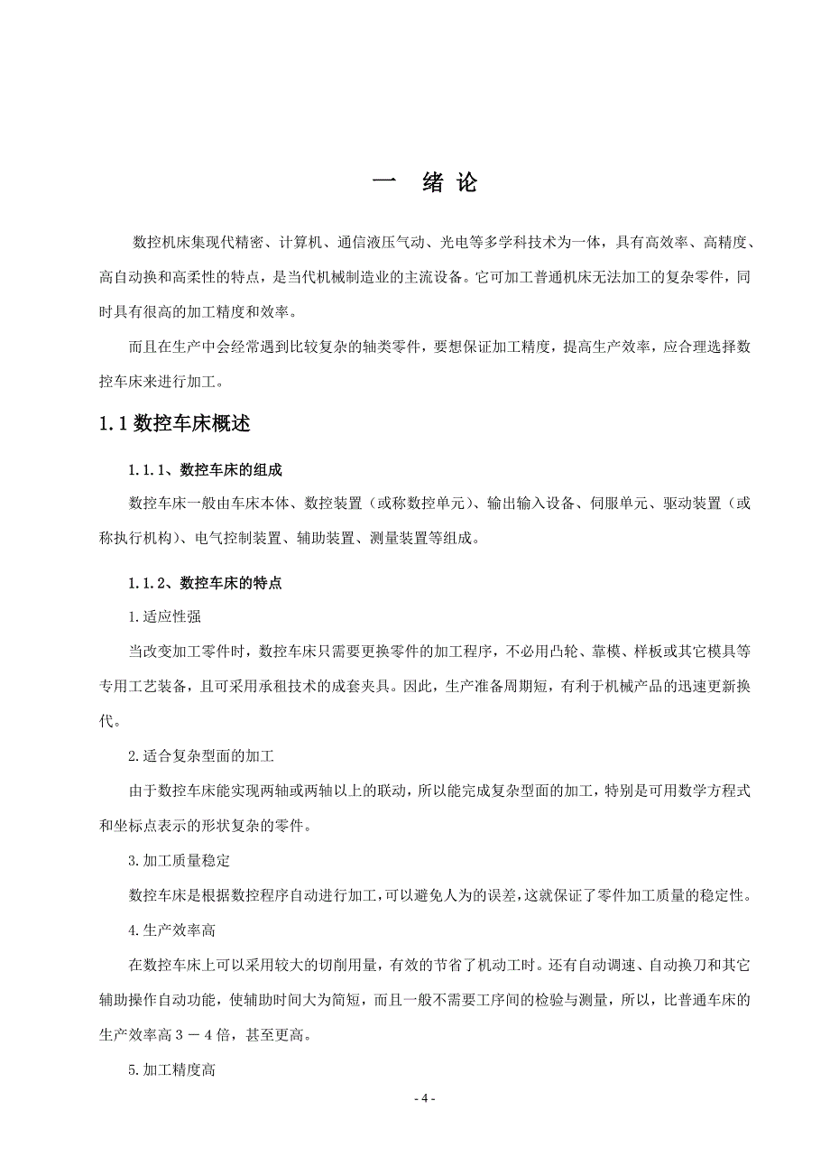 大专数控技术毕业设计论文_第4页