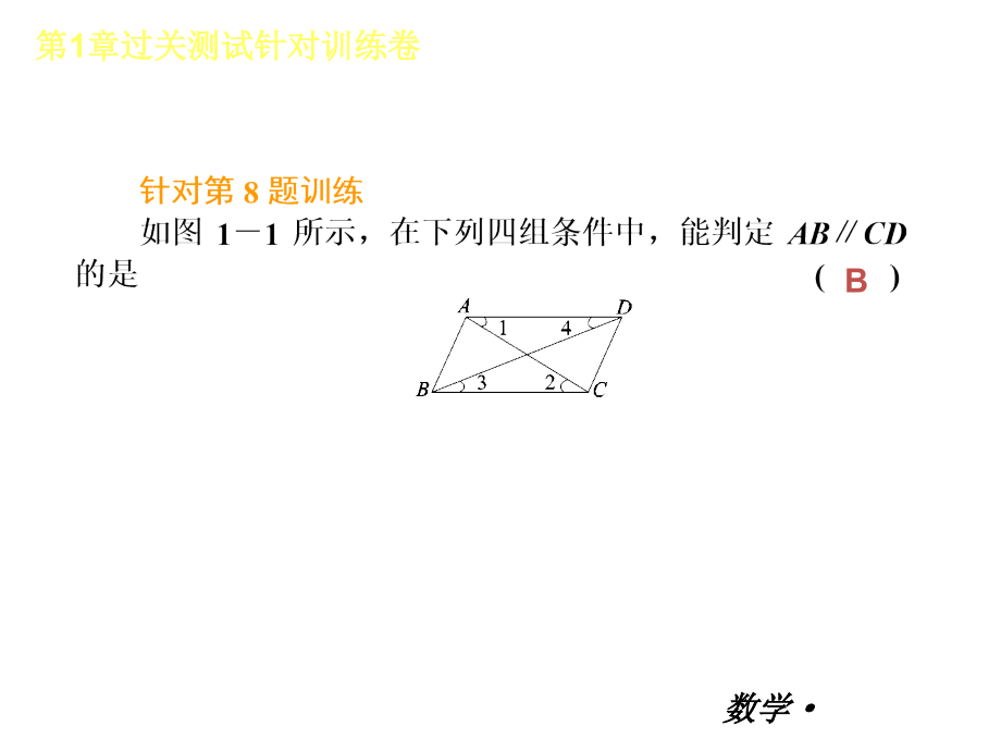 【 2013年】浙教版数学七年级下册小复习课件_第4页