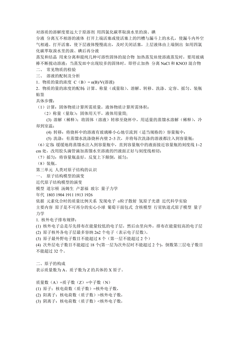 高中 化学 必修一 高一 知识梳理 高一化学知识点归纳 高一化学复习资料_第3页