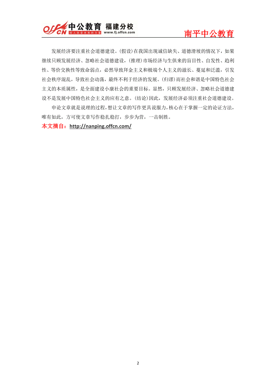 2015福建南平公务员考试申论作文高分技巧：正反论证与归谬法_第2页