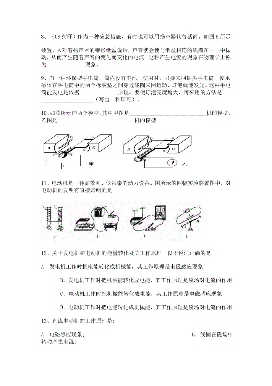 电动机与磁感应综合练习_第2页