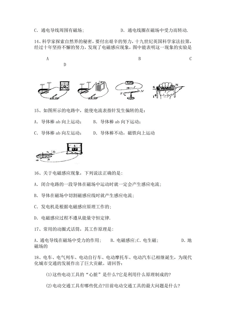 电动机与磁感应综合练习_第3页