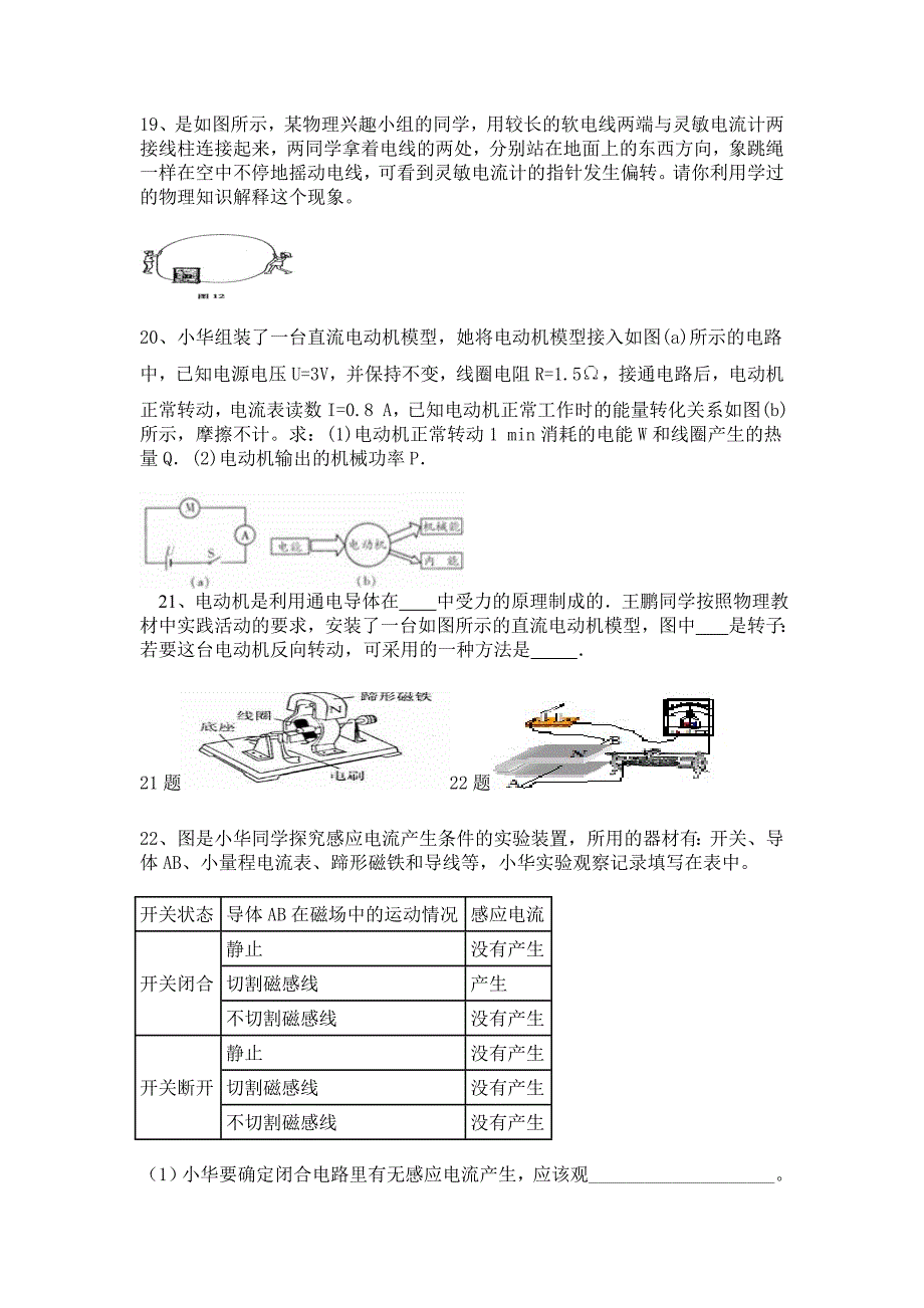 电动机与磁感应综合练习_第4页