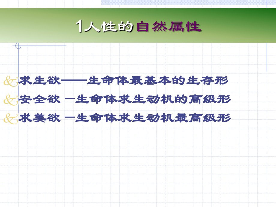 管理者综合素质提升 完整版_第3页