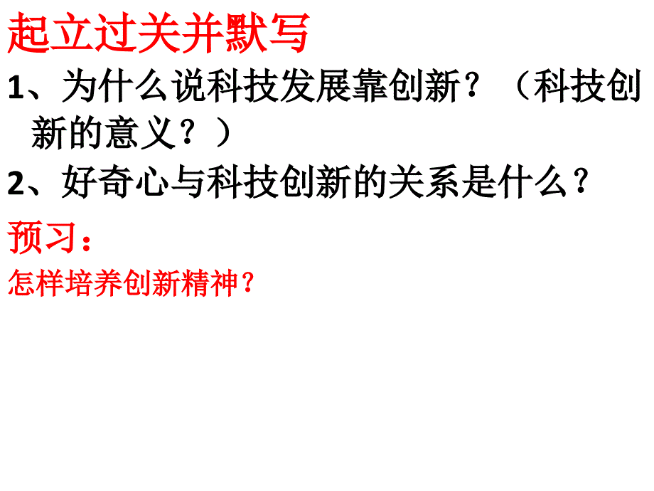 2013-2014学年山东省滨州市邹平实验中学八年级政治下册：第15课《搭起创新的桥梁》（鲁教版）_第1页