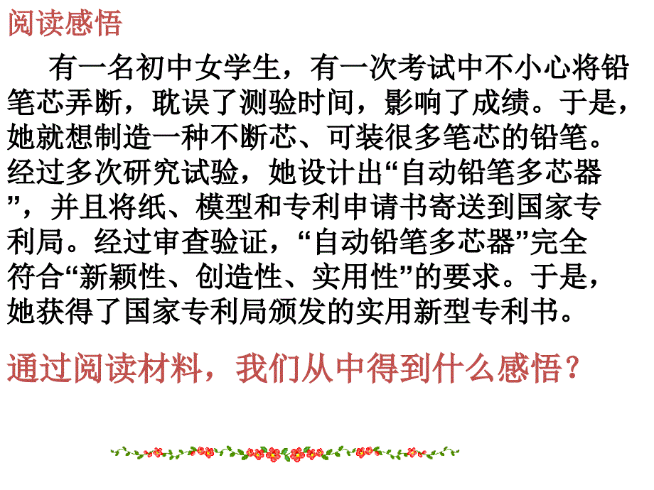 2013-2014学年山东省滨州市邹平实验中学八年级政治下册：第15课《搭起创新的桥梁》（鲁教版）_第2页