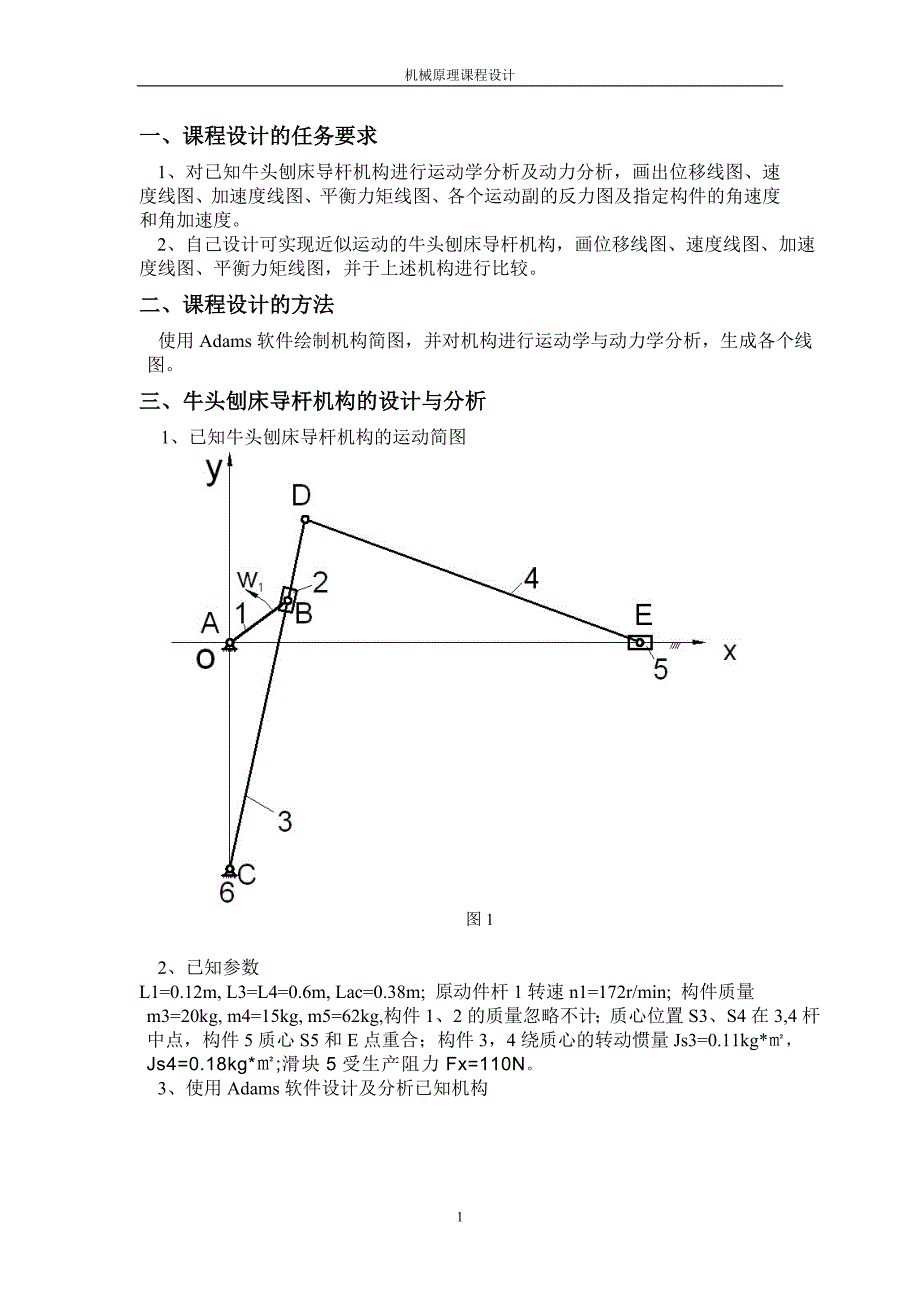 牛头刨床导杆课程设计_第2页