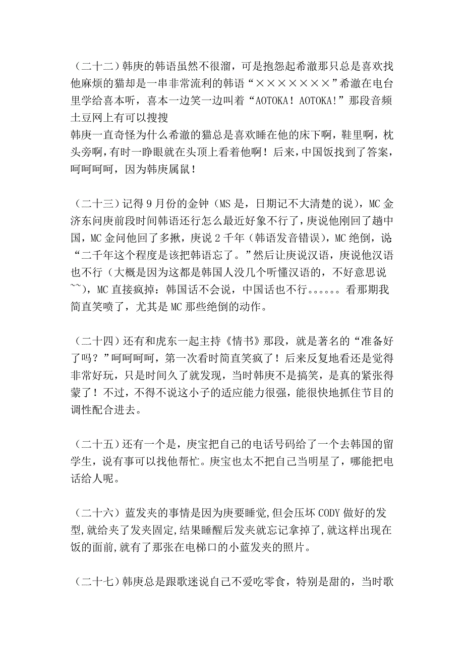 韩庚和庚饭的可乐事_第4页