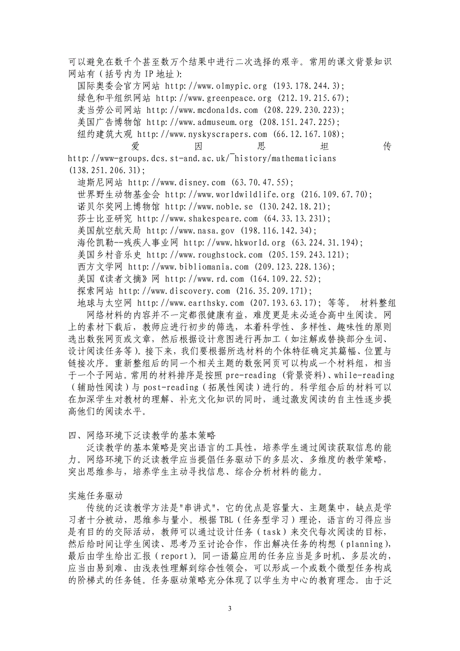 浅谈网络环境下的高中英语泛读教学_第3页