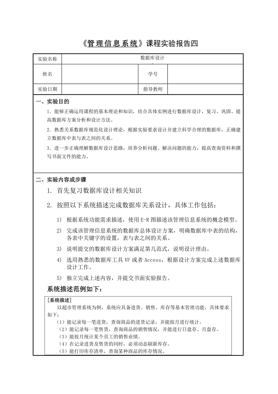 管理信息系统数据库设计_第1页