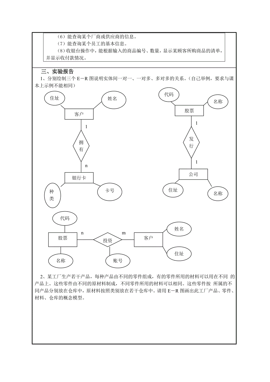 管理信息系统数据库设计_第2页