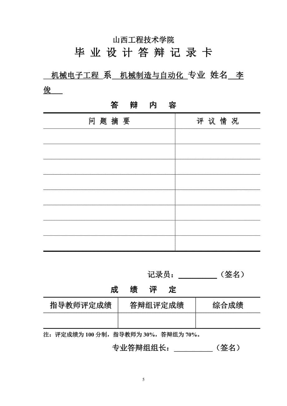 KCSJ-01 课程设计-“手柄”零件机械加工工艺夹具设计说明书_第5页