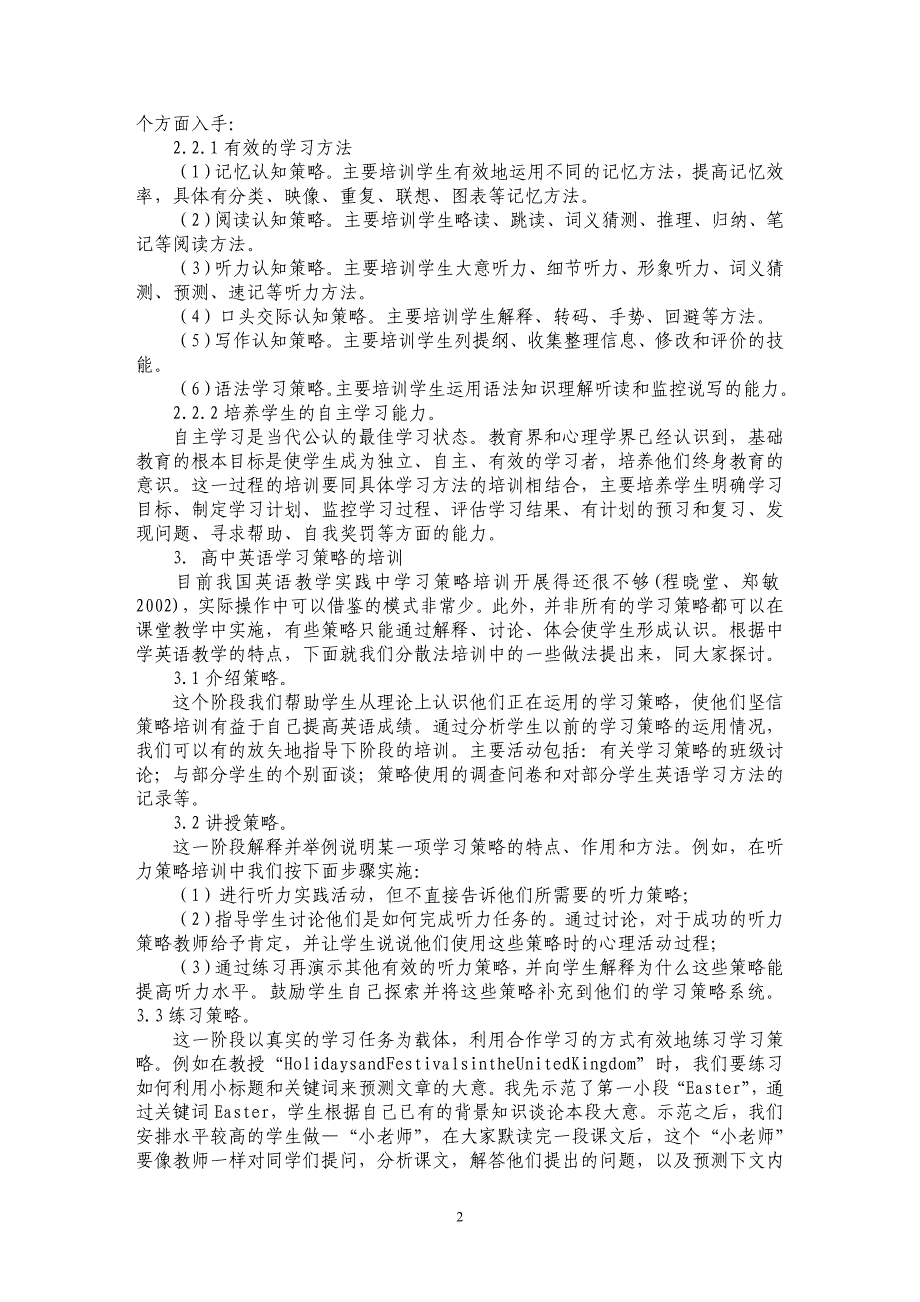 浅谈如何培养高中英语教学中学生的学习策略_第2页