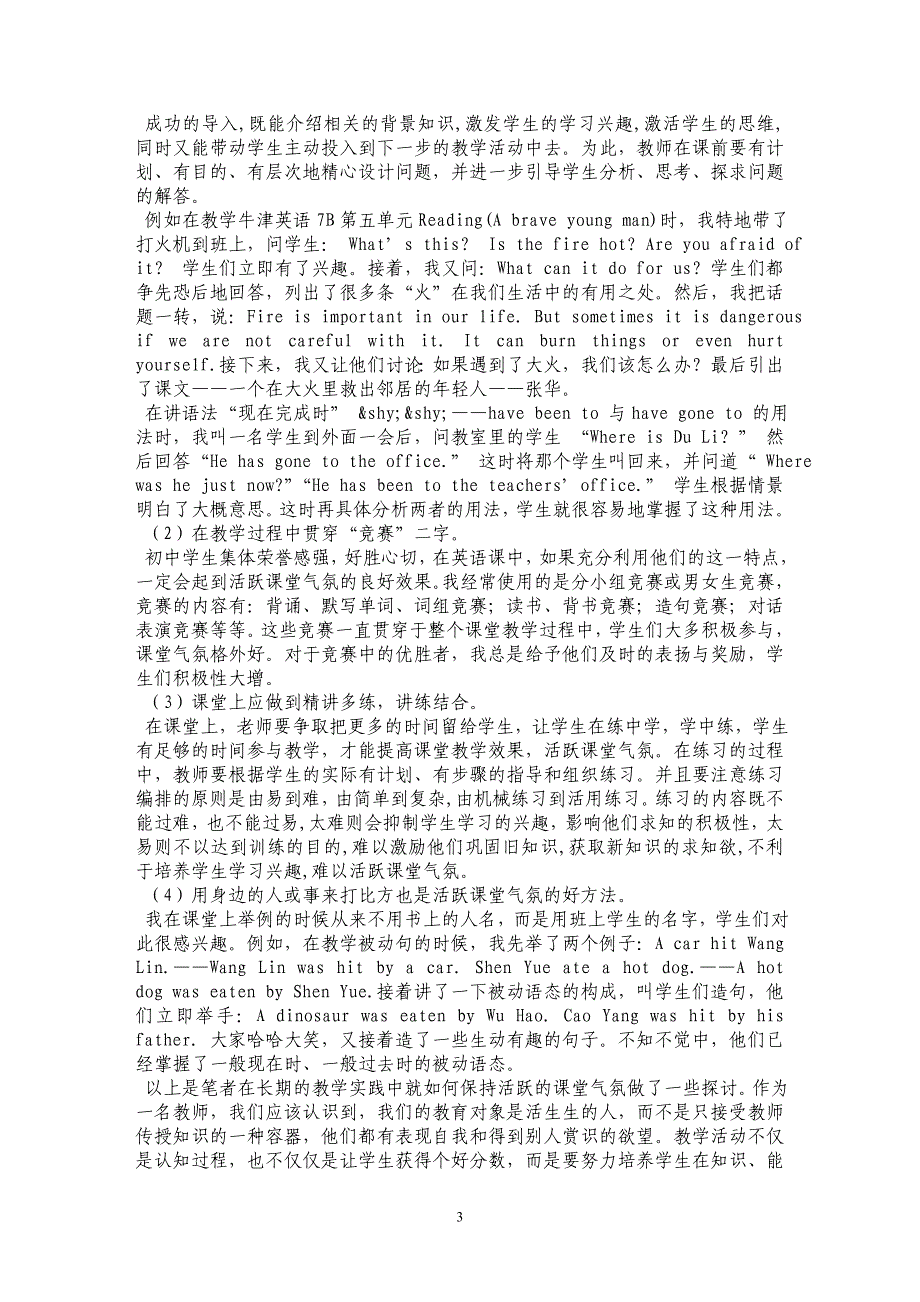 浅谈如何保持良好的英语课堂气氛_第3页