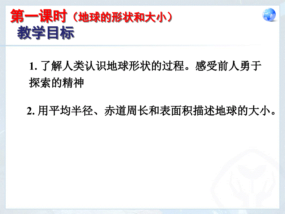 人教版七年级上册第一章 第一节 地球和地球仪 课件2_第2页