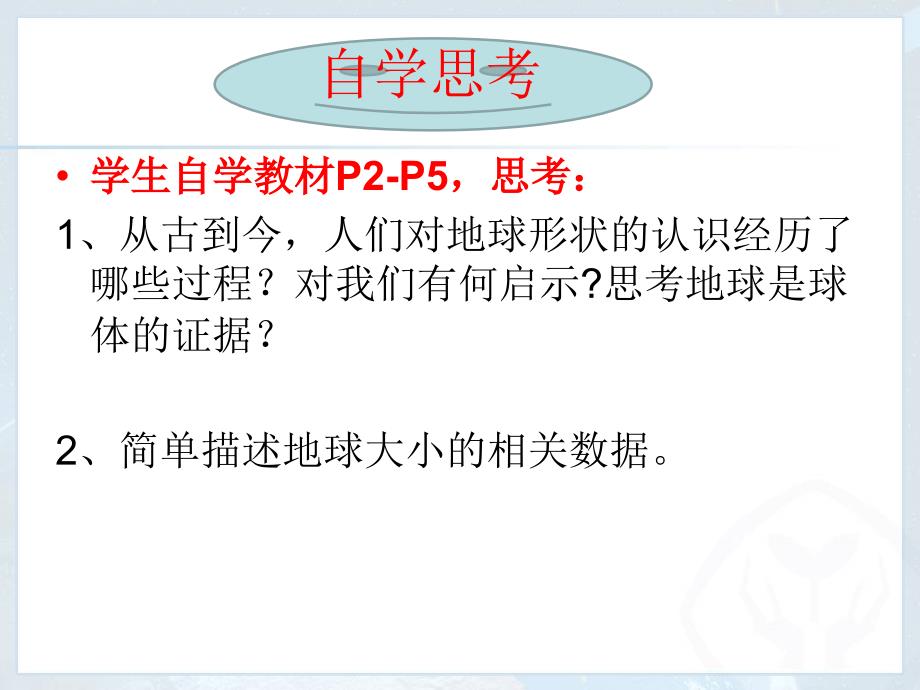 人教版七年级上册第一章 第一节 地球和地球仪 课件2_第3页