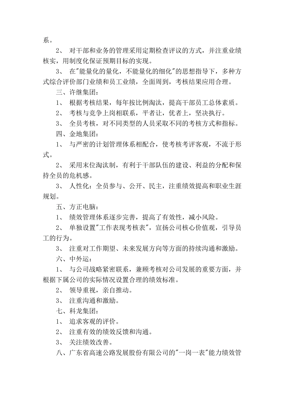 绩效管理的关键与实施文章汇总_第2页