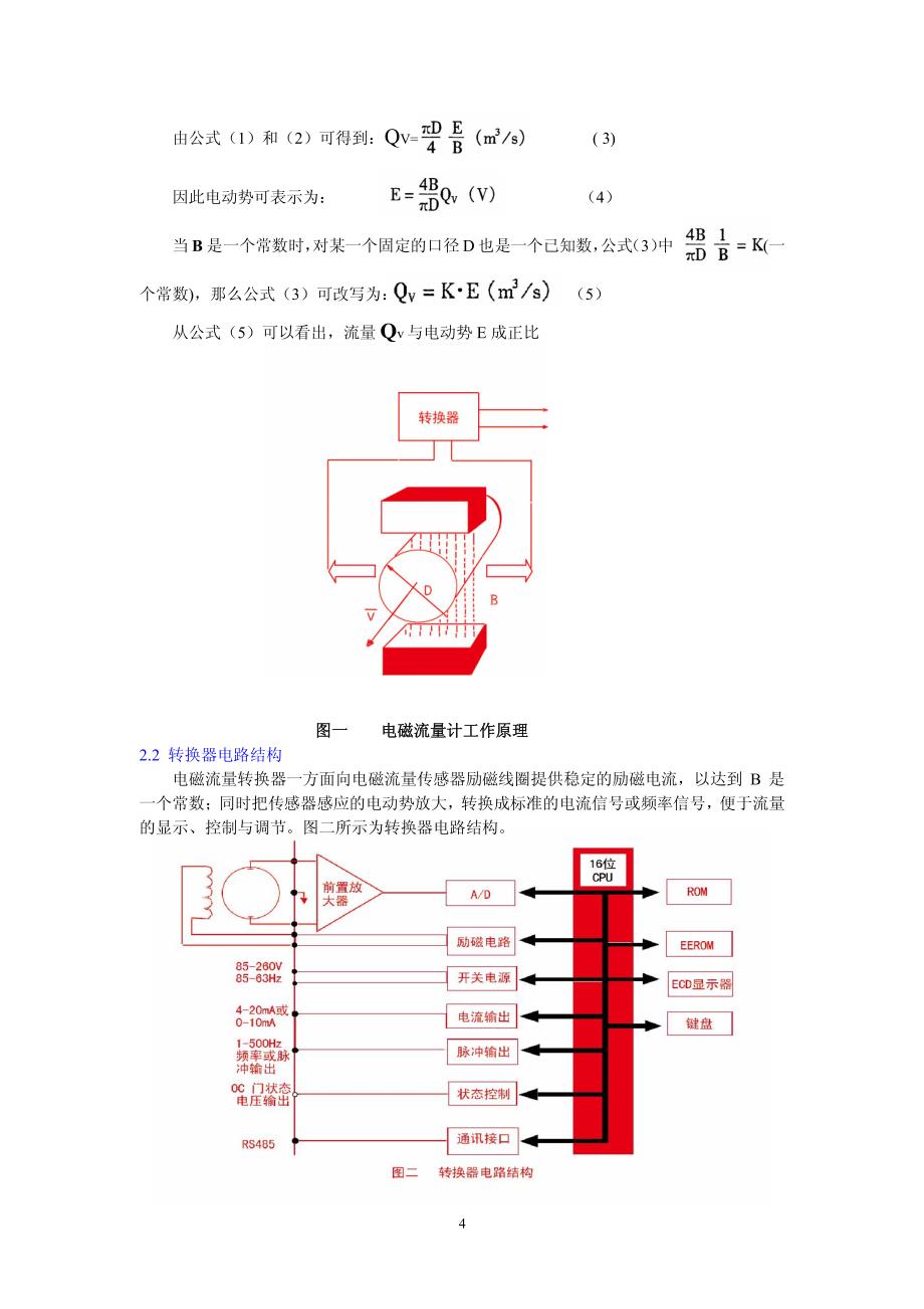 电磁流量计安装使用说明书_第4页