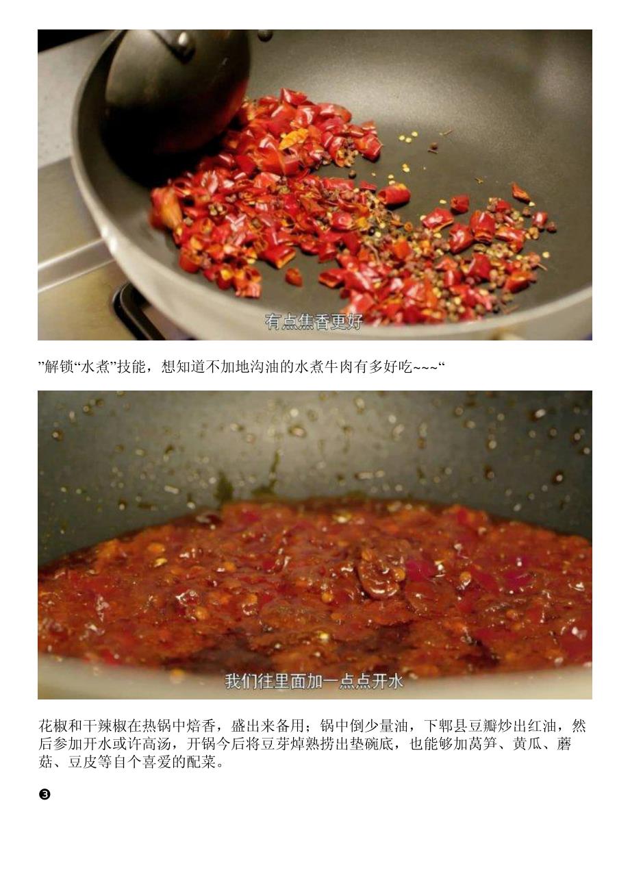 解锁“水煮”技能,想知道不加地沟油的水煮牛肉有多好吃~~~_第3页