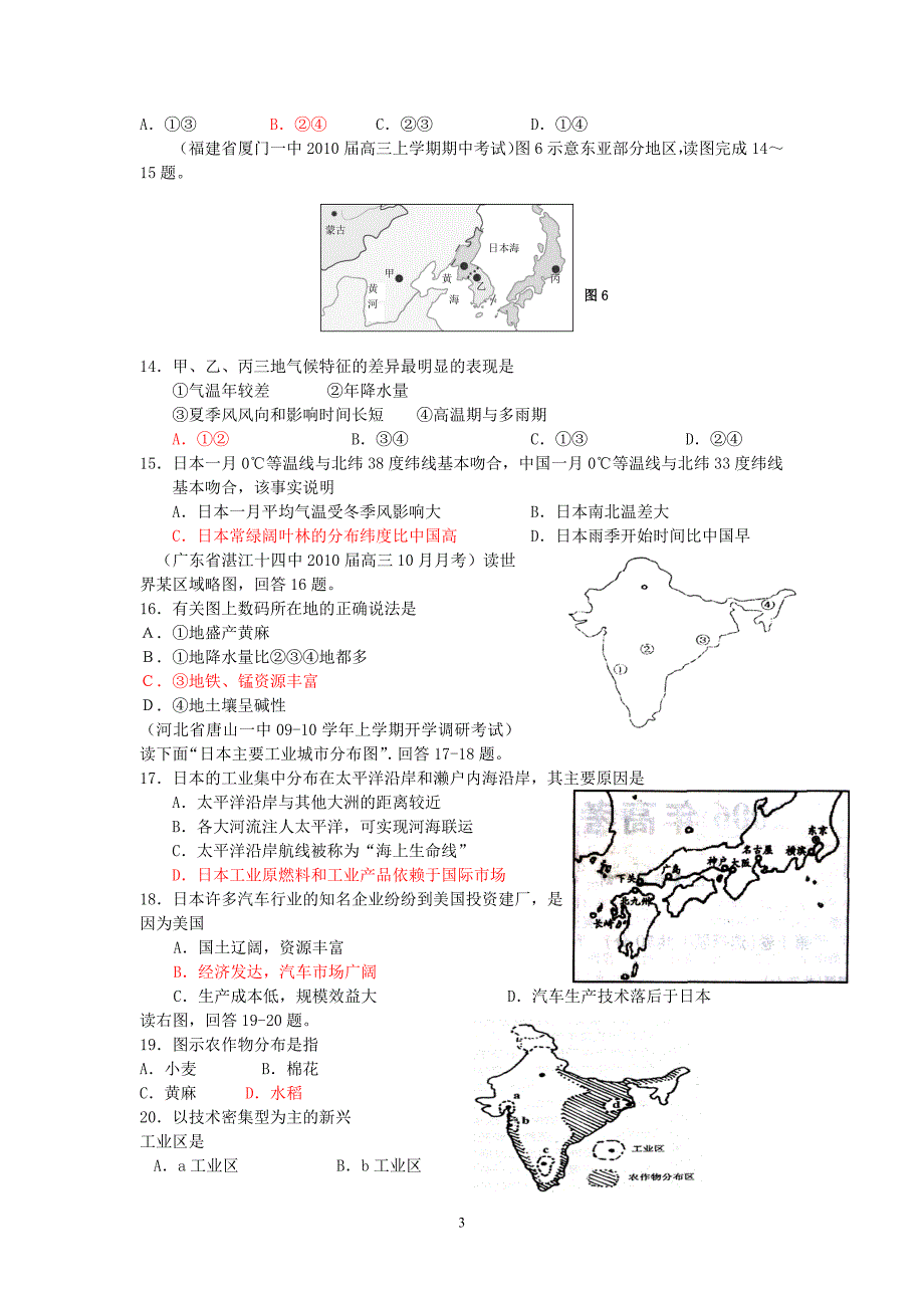 2011届高二文科班世界地理第一次练习题_第3页