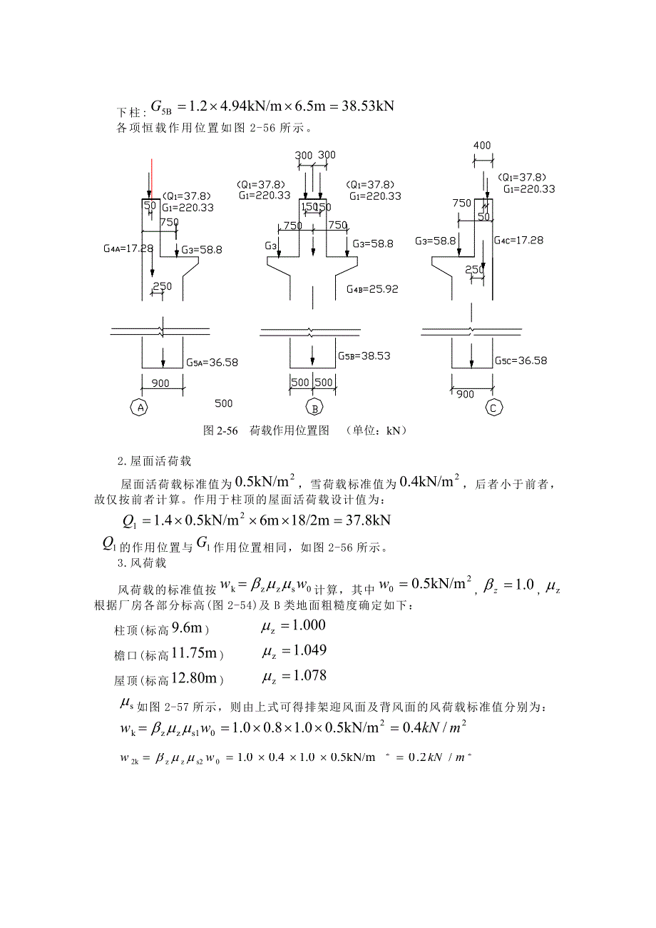 单层厂房结构课程设计指导书_第4页