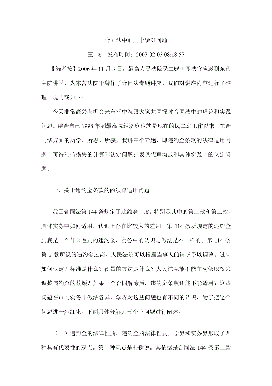 合同法中的几个疑难问题_第1页