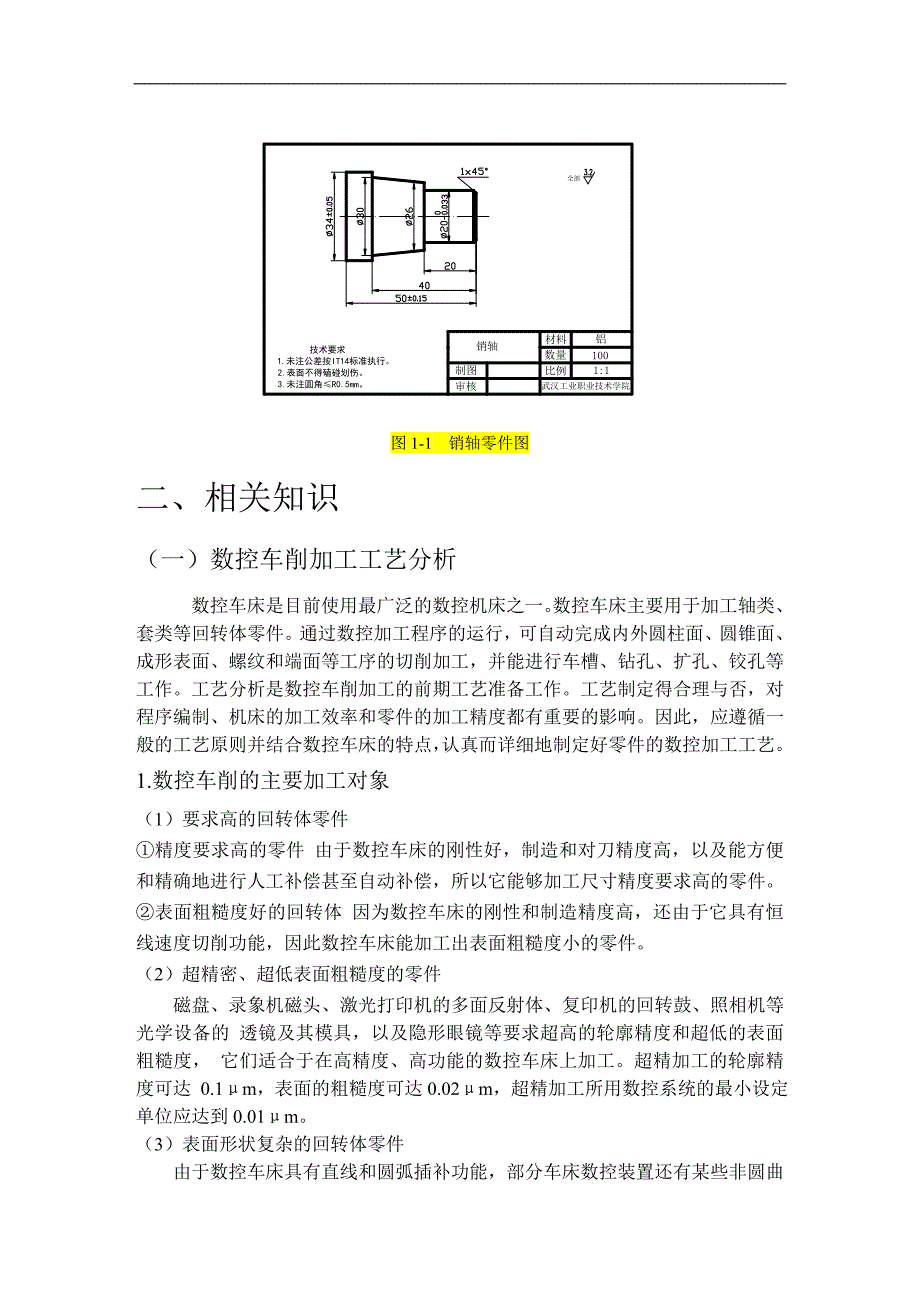 工程训练制造技术基础项目一 销轴的数控加工_第2页