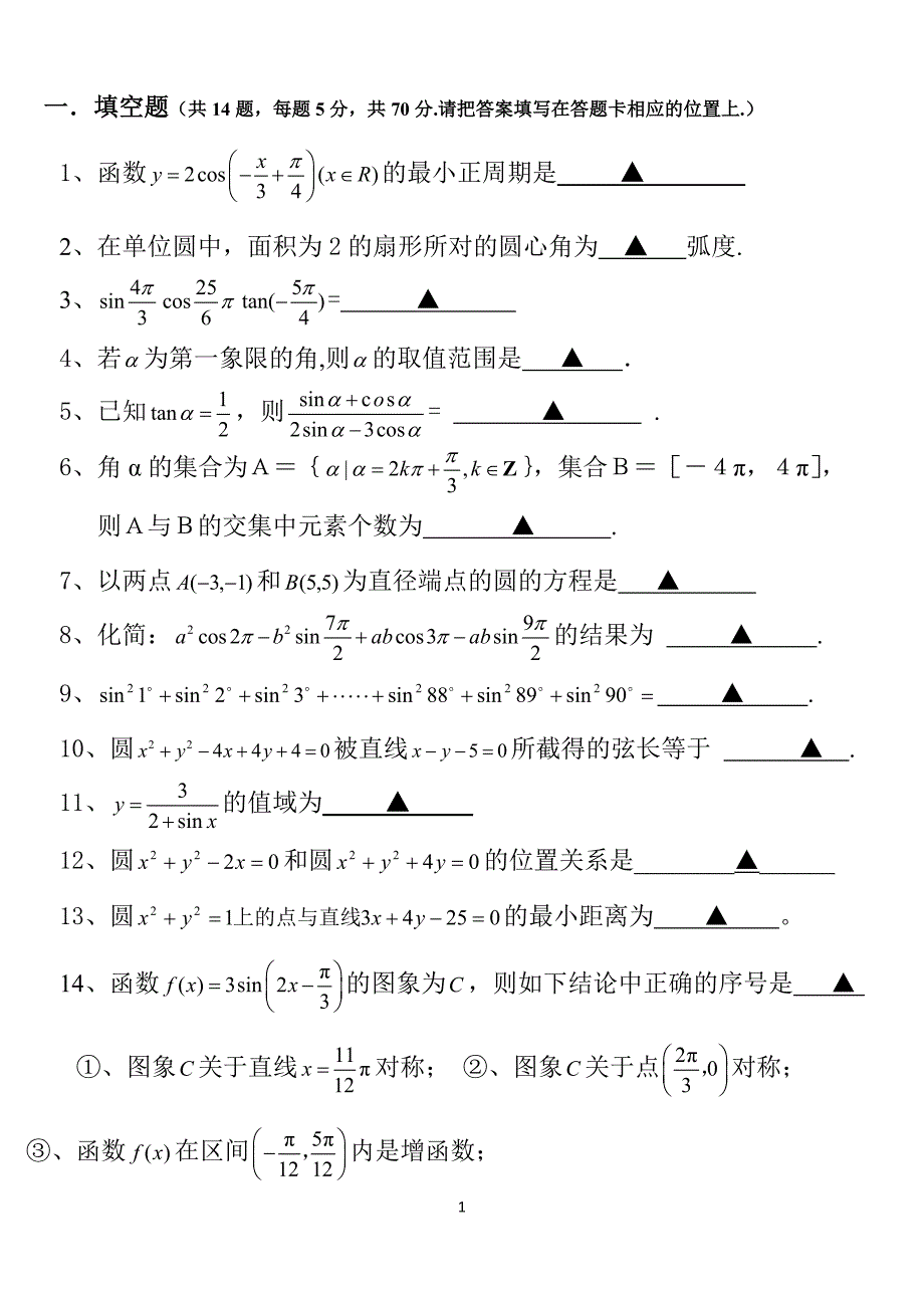 圆的方程与三角函数_第1页