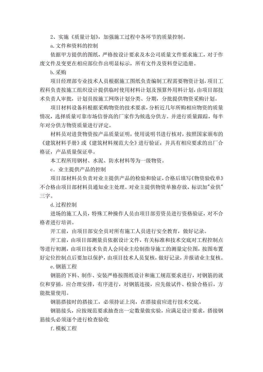 工程造价毕业实习报告_-_第3页