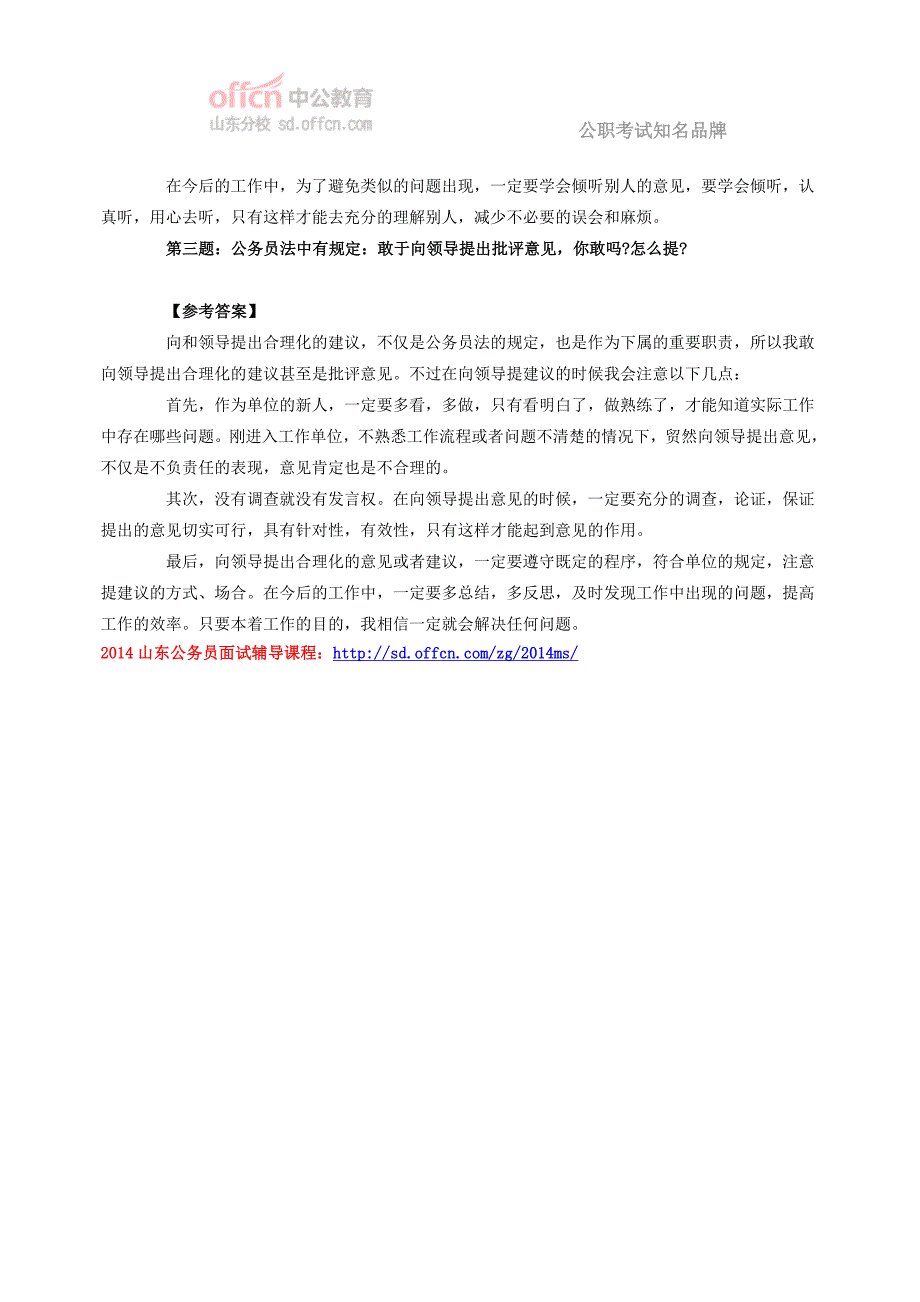 2012年山东省公务员考试面试真题分析(5月21号上午)_第2页