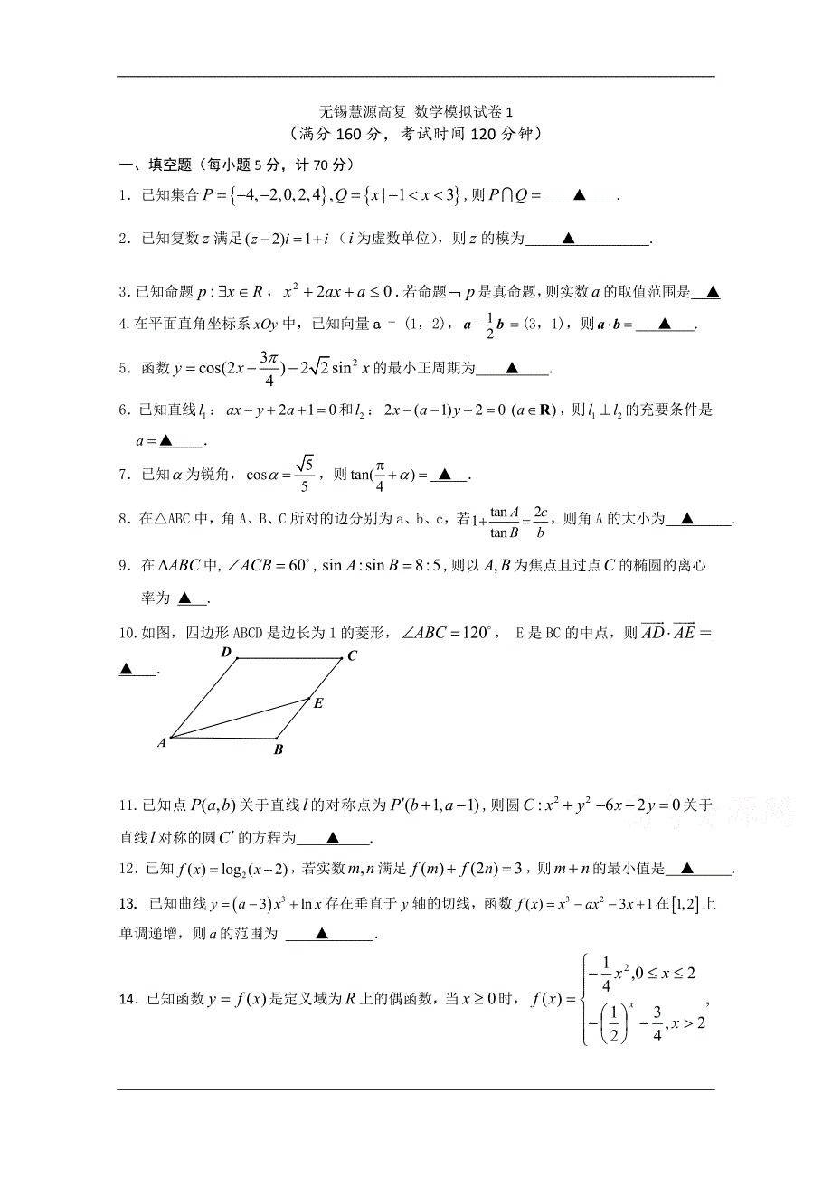无锡慧源高复学校 2016高考 数学模拟 (1)_第1页