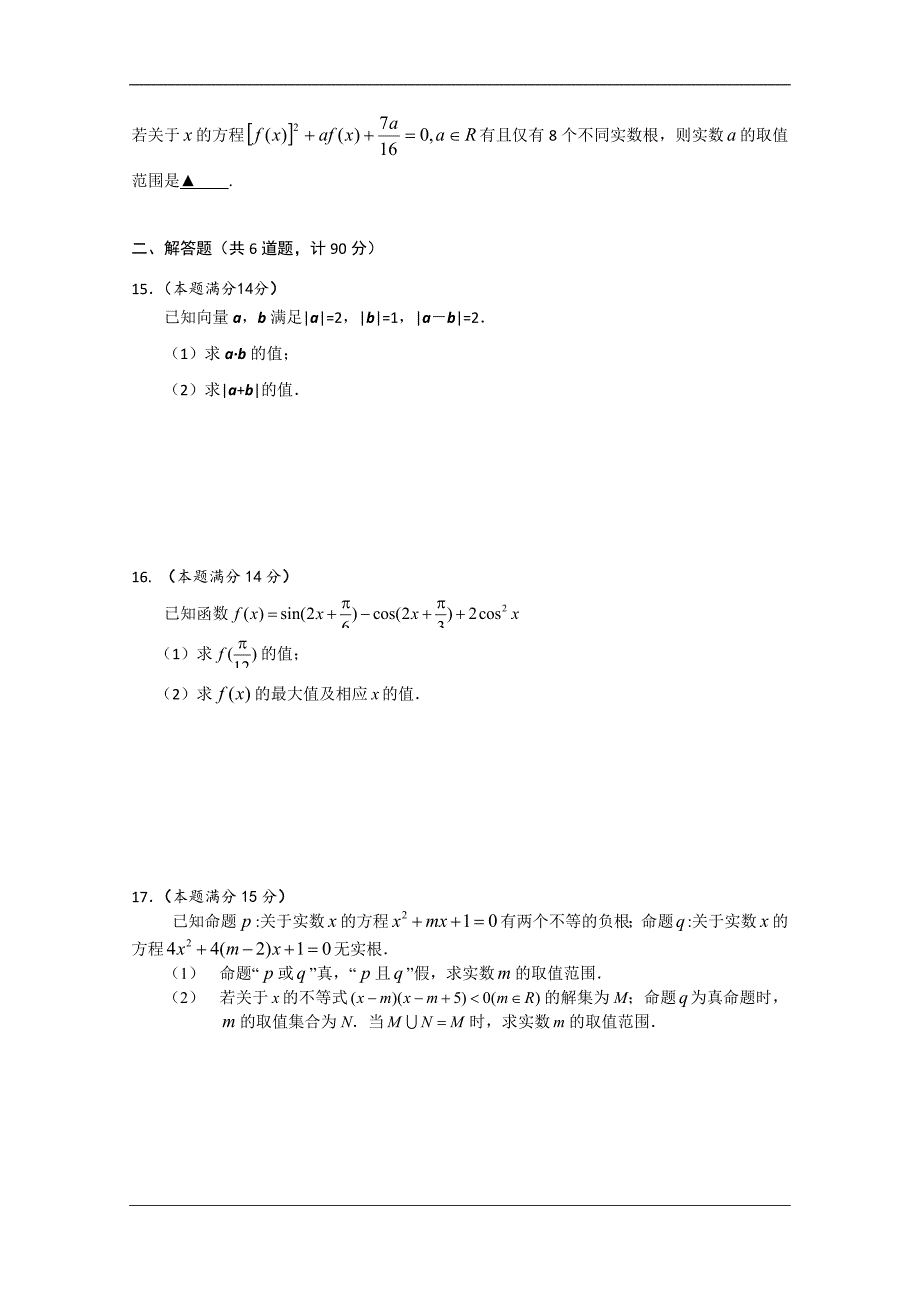 无锡慧源高复学校 2016高考 数学模拟 (1)_第2页