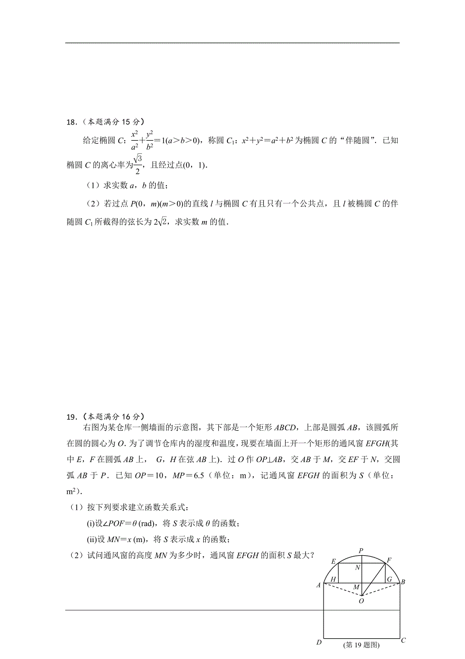 无锡慧源高复学校 2016高考 数学模拟 (1)_第3页