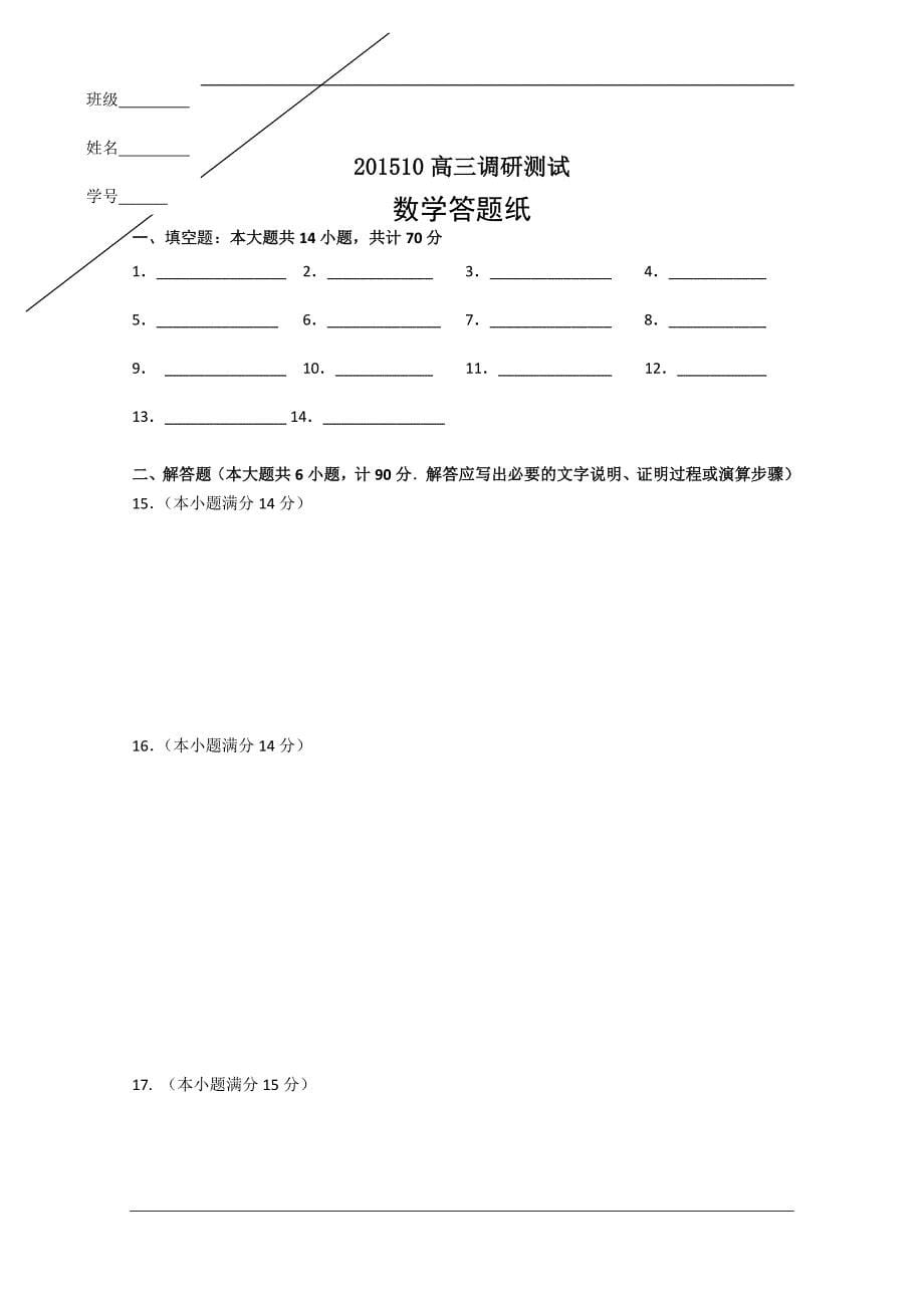 无锡慧源高复学校 2016高考 数学模拟 (1)_第5页